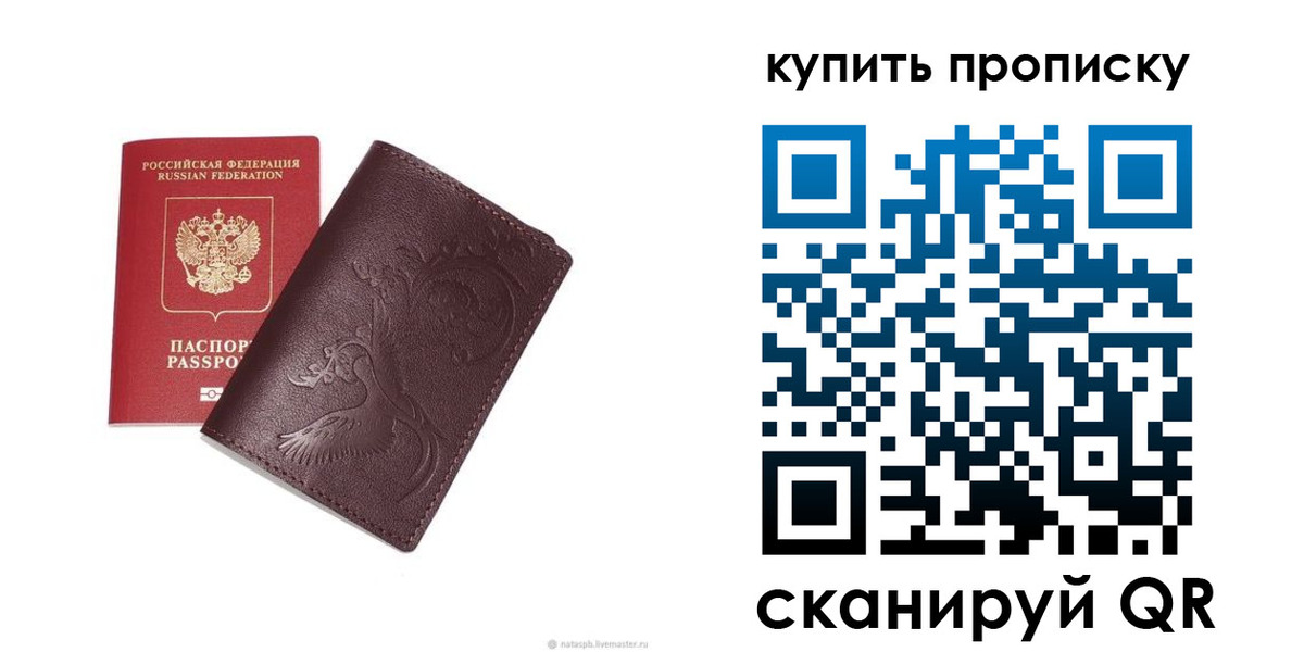 прописка для школы в Сальске