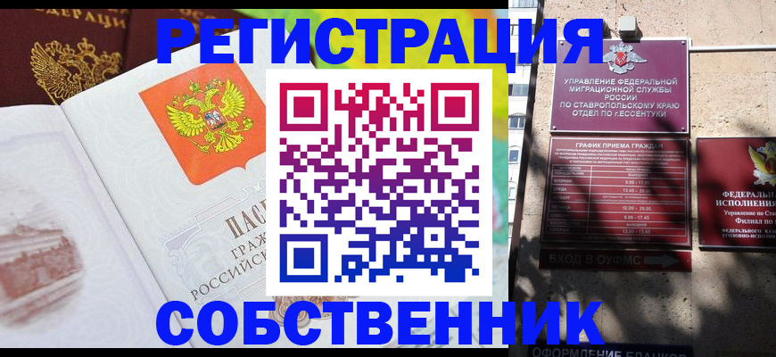 временная прописка в Сальске