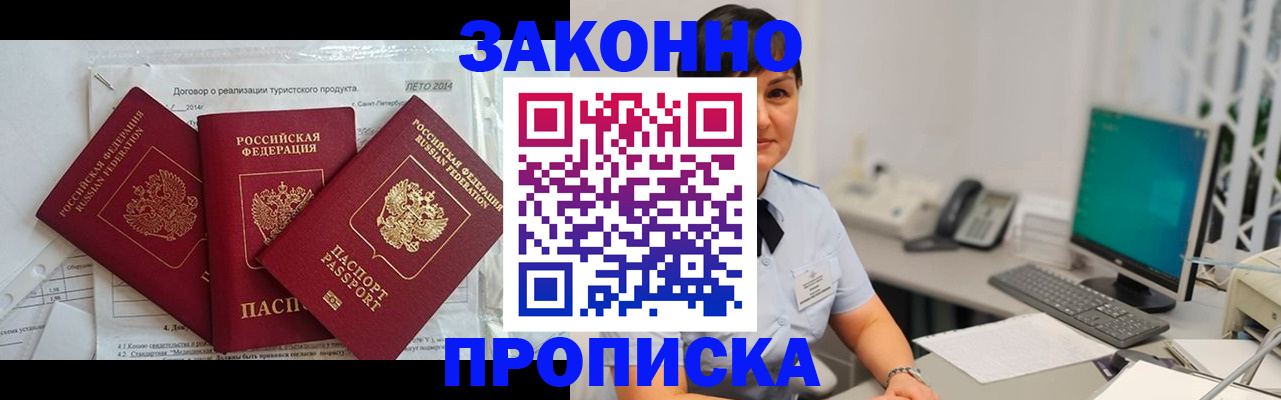 временная регистрация в Сальске